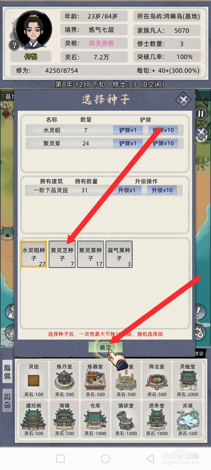 修仙家族模拟器如何种植黄灵芝种子