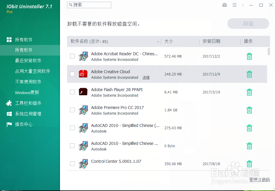电脑怎样卸载系统软件及还原系统