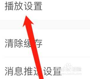 在腾讯体育上是如何找到播放设置的