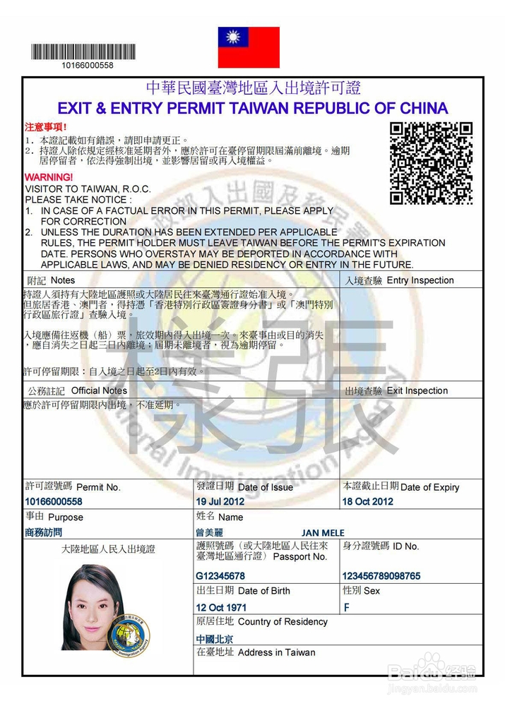 <b>台湾商务签证办理流程及材料</b>