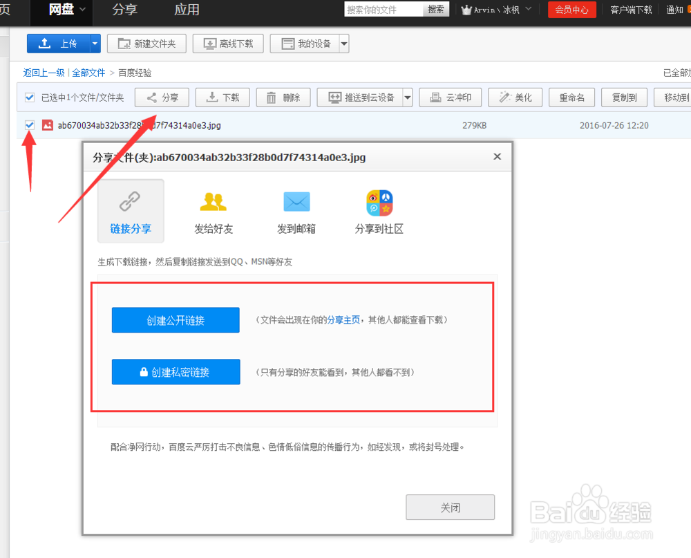 如何把文件上传到百度云网盘并分享