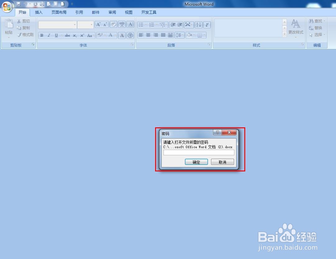 Word文档如何加密