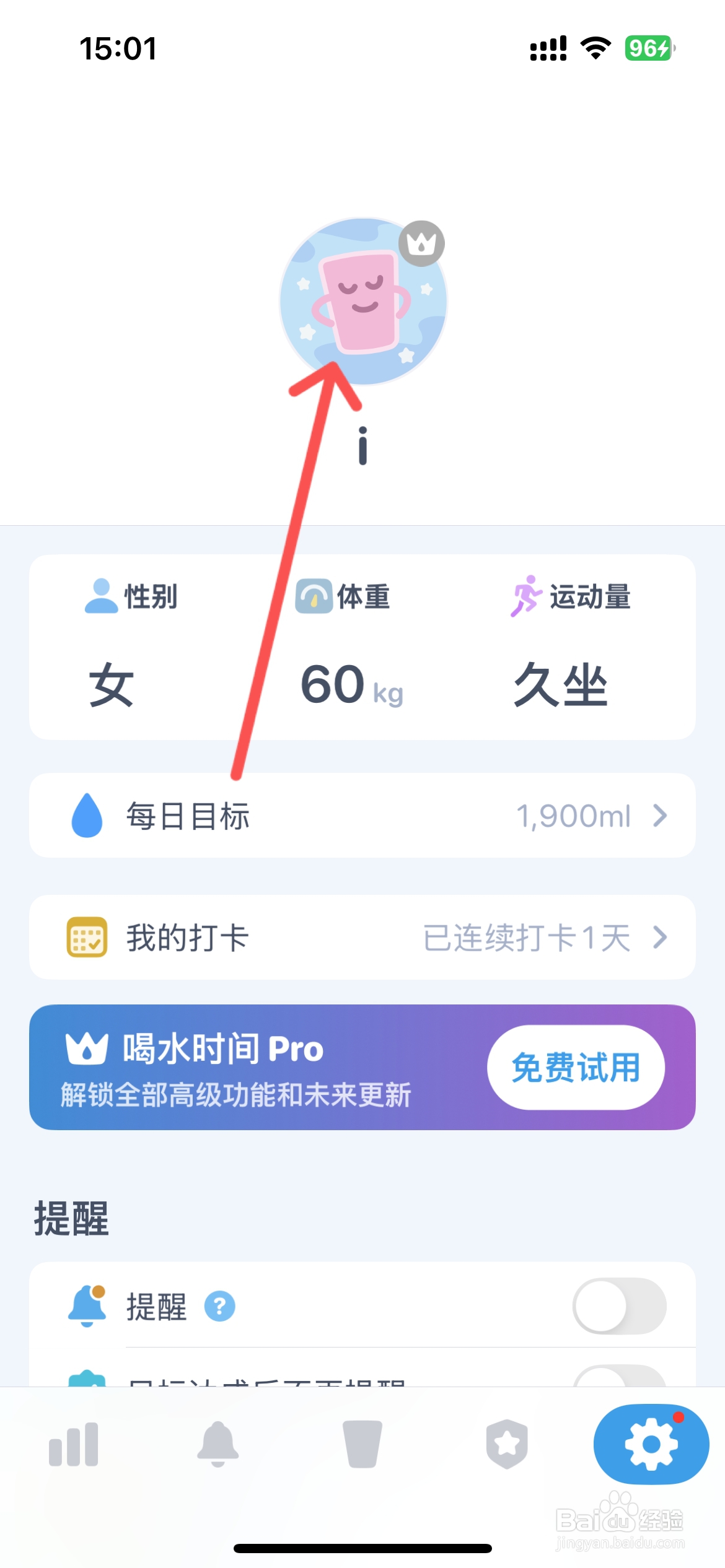 喝水时间app怎么开启每日目标自动更新