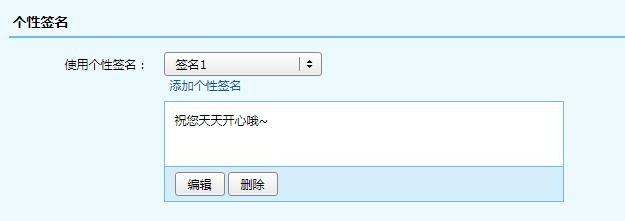 QQ邮箱怎么添加个性签名呢