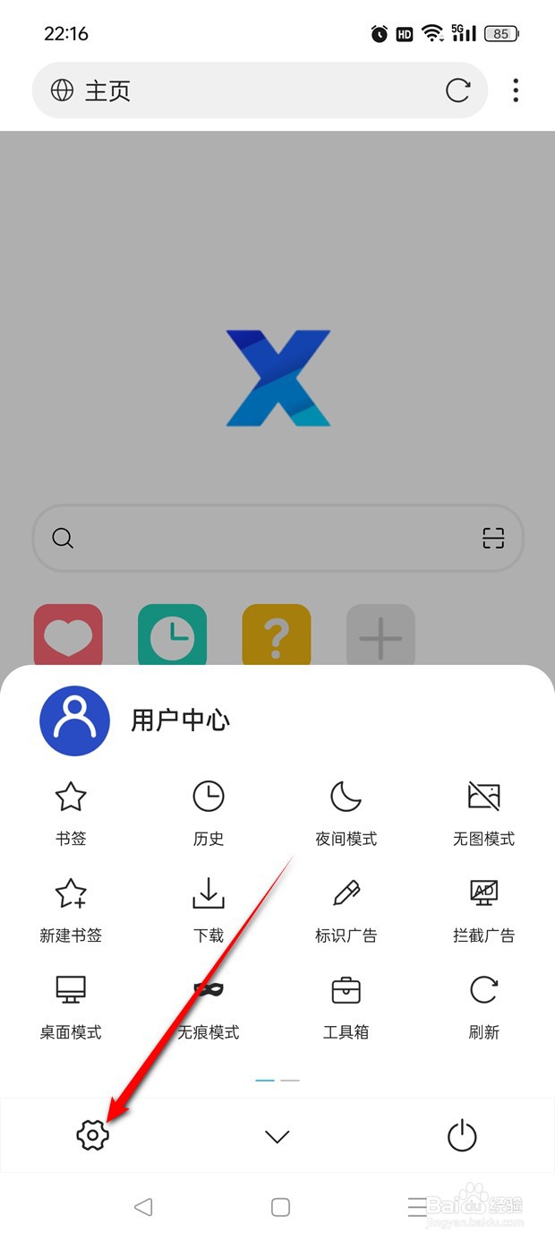 X浏览器屏幕亮度如何调整