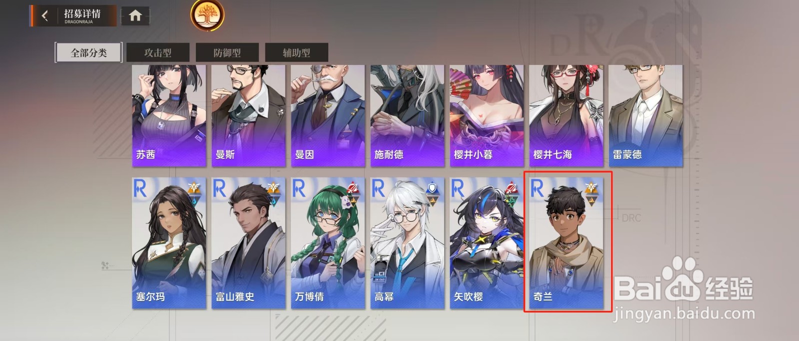 在龙族卡塞尔之门中如何查看奇兰的【普度】