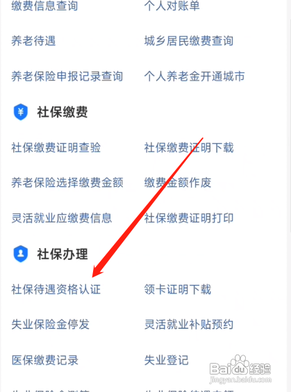 河北人社如何认证