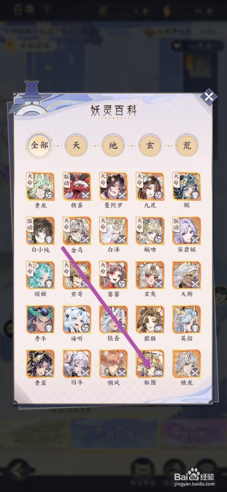 我的御剑日记如何查看椒图的【镇邪】