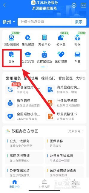 徐州医保家庭共济怎么绑定