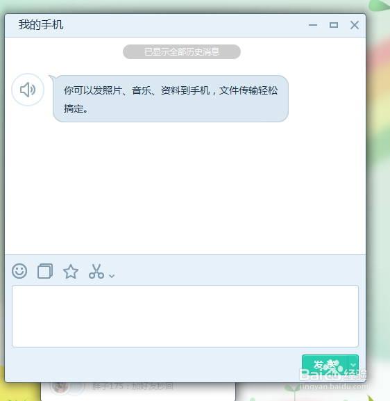 如何用易信把电脑上的东西传到手机上
