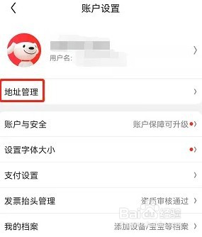 京东收货地址在哪里修改