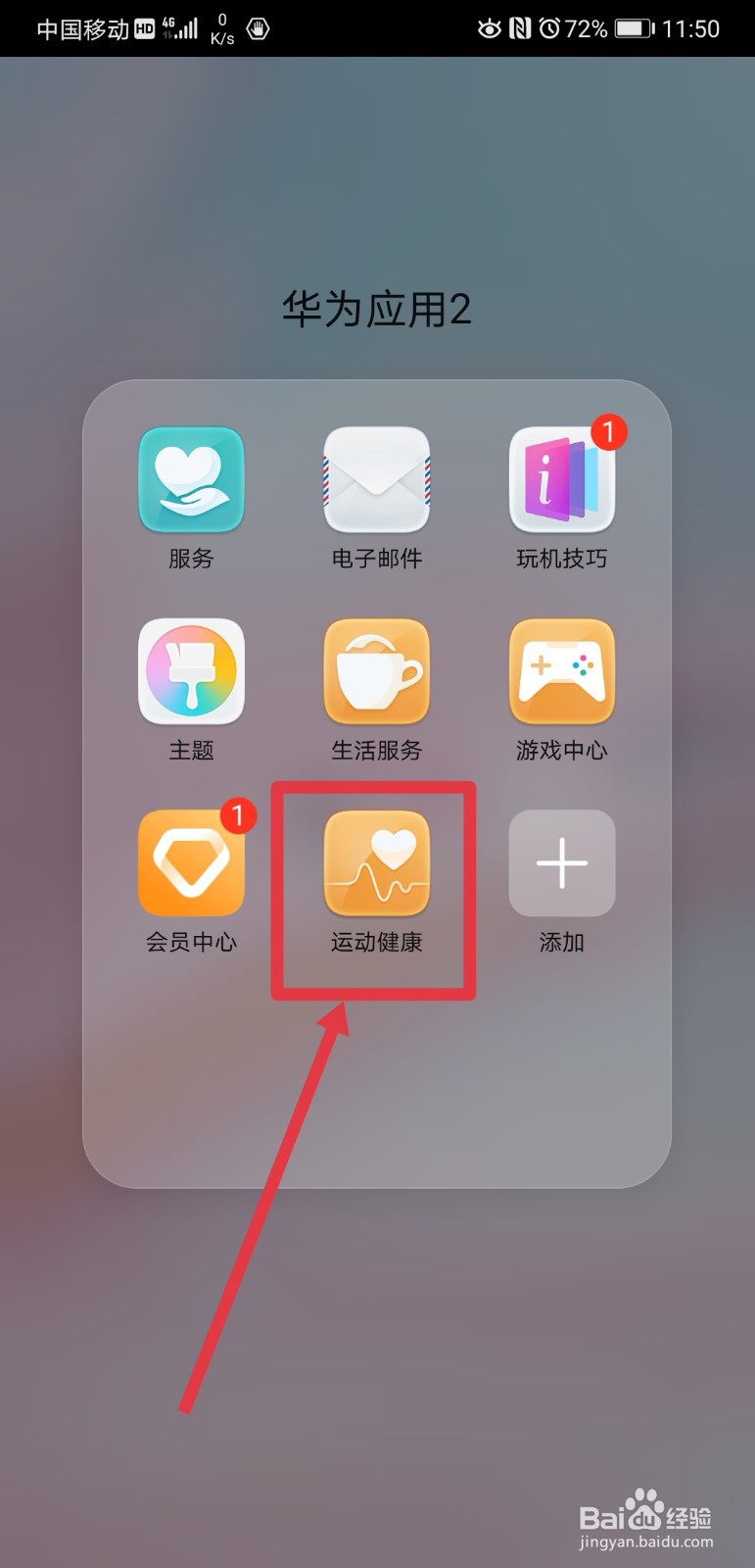 华为运动如何创建徒步群组