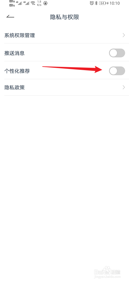 《福田e家》如何开启个性化推荐？