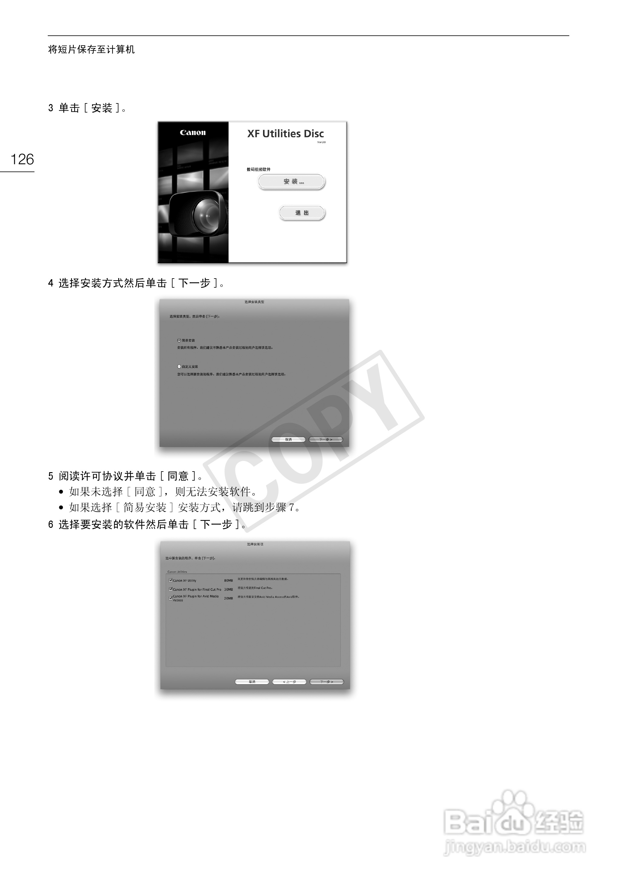 佳能XF100数码摄像机使用说明书:[13]