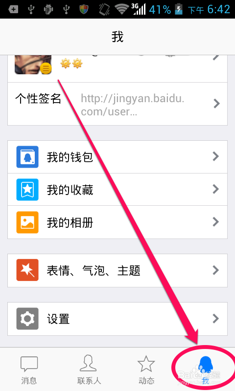 手机QQ如何设置好友验证方式