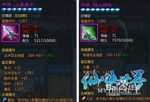 新手必修8步玩转《仙侠世界》