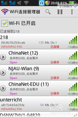 手机怎么破解并获取wifi密码