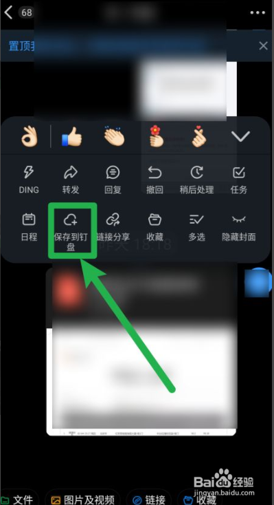 钉钉如何保存文件到钉盘