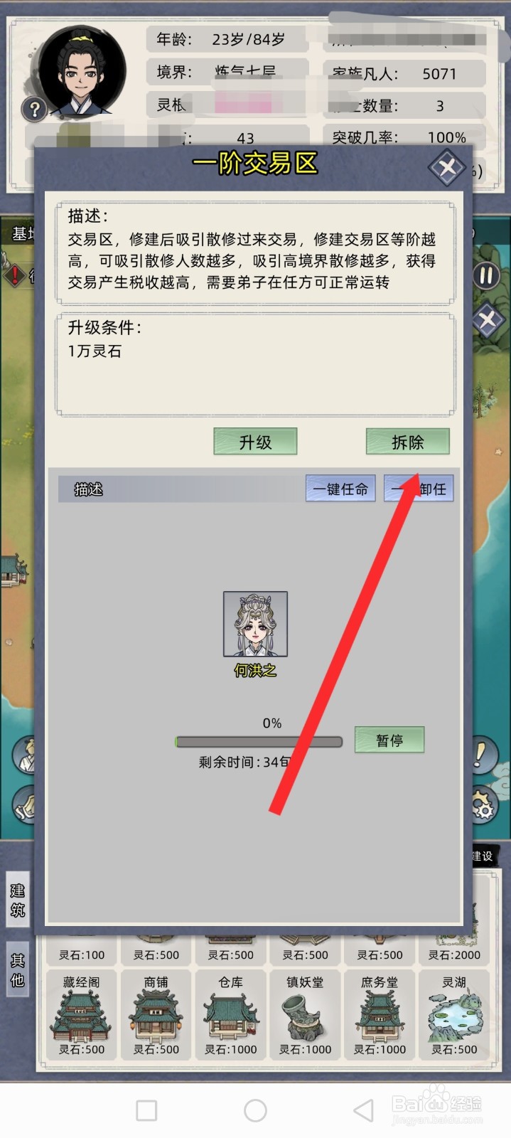 修仙家族模拟器如何拆除交易区