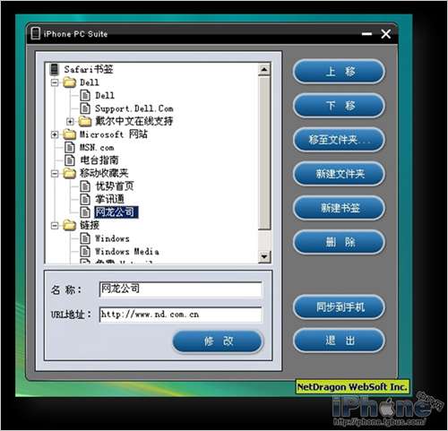 新版iPhone PC Suite完全详细使用教程