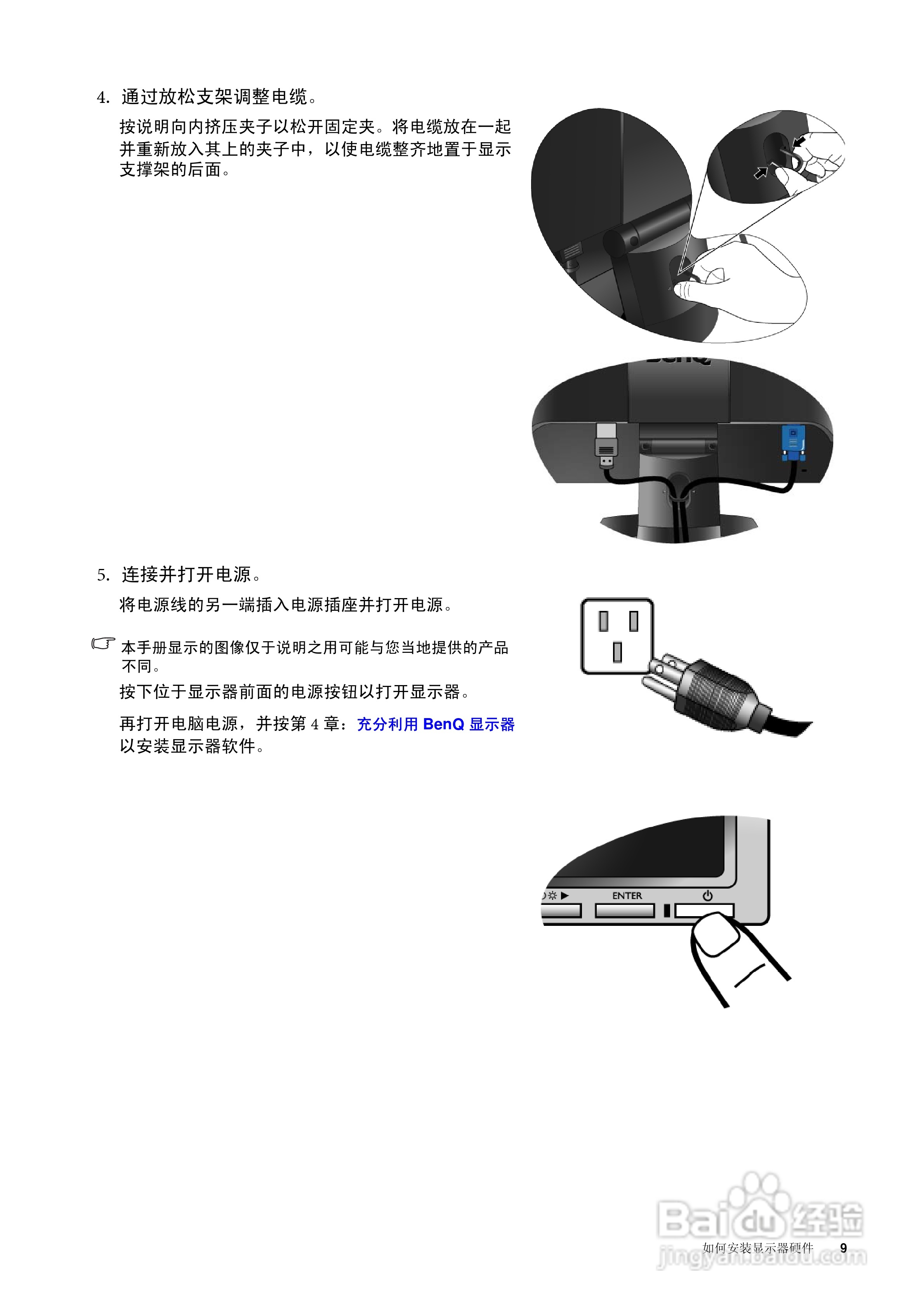 明基FP93GW液晶显示器使用说明书:[1]