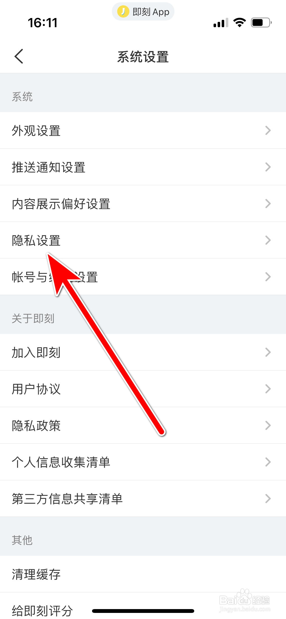 即刻如何查看我的黑名单列表