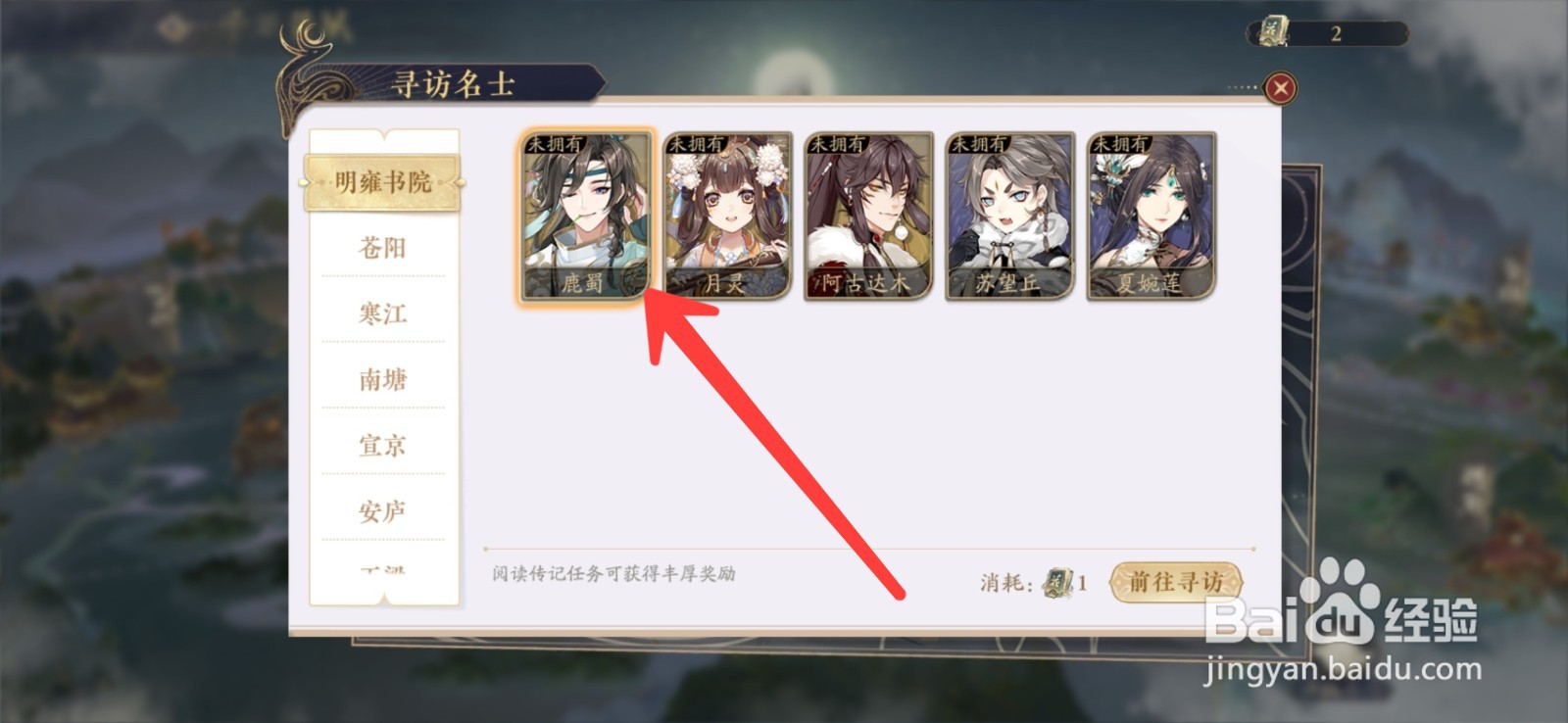 花亦山心之月怎么寻访名士