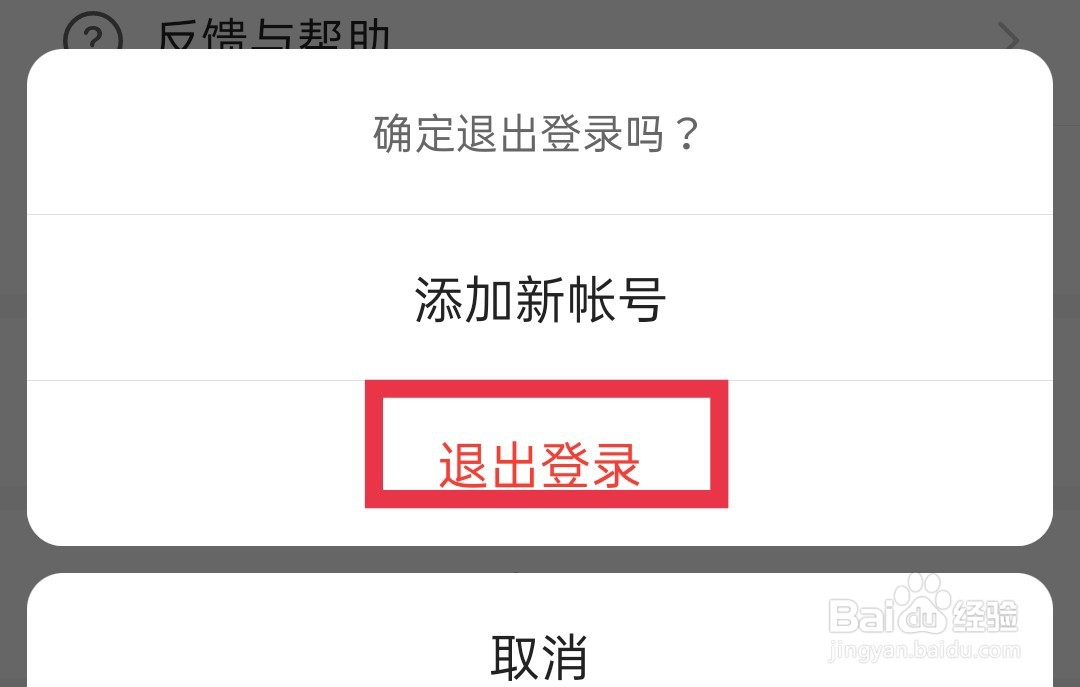快手app怎么退出登录