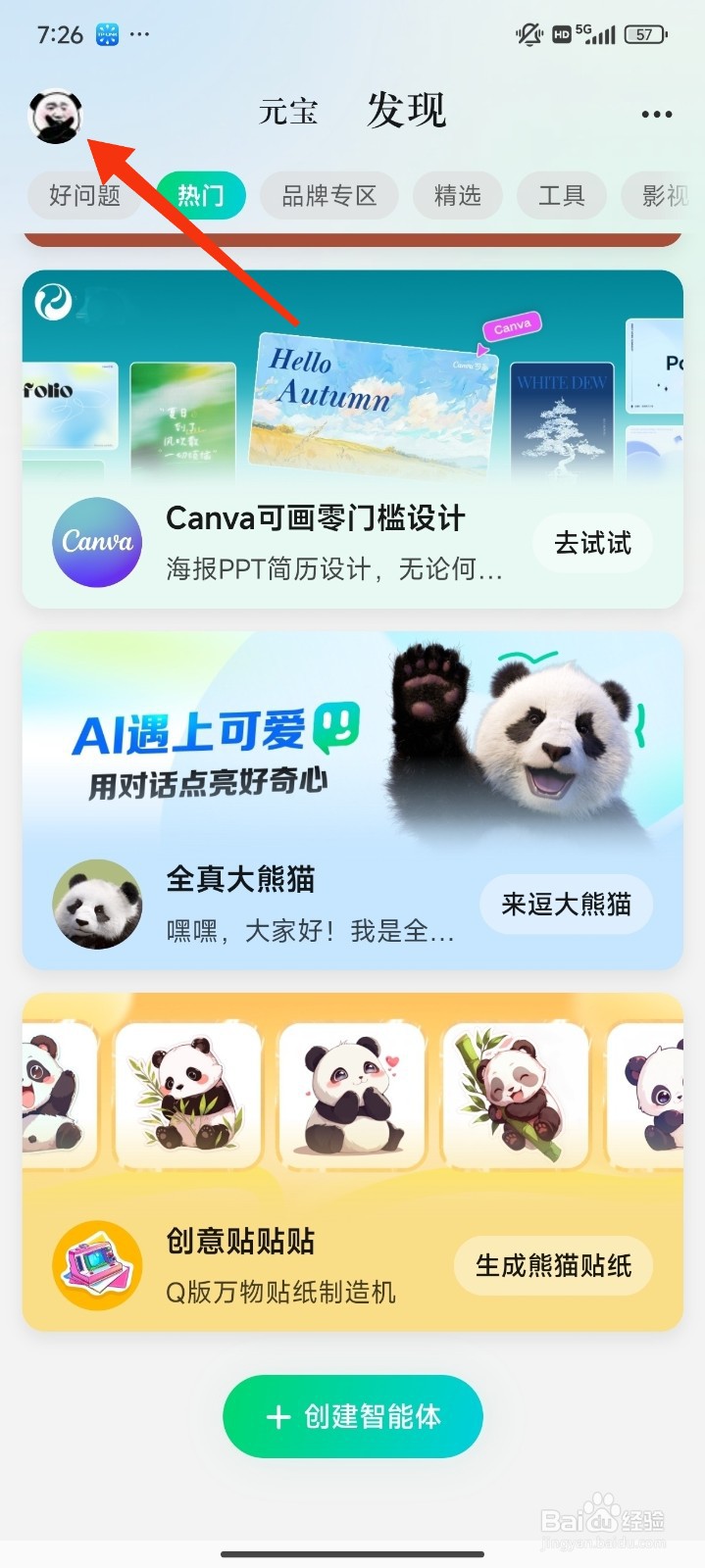 腾讯元宝怎么设置自动播放语音？