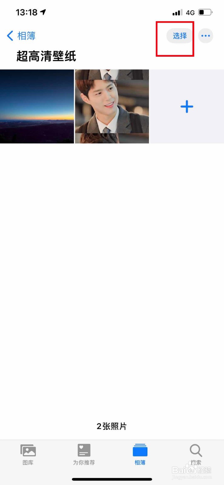 苹果手机如何隐藏照片