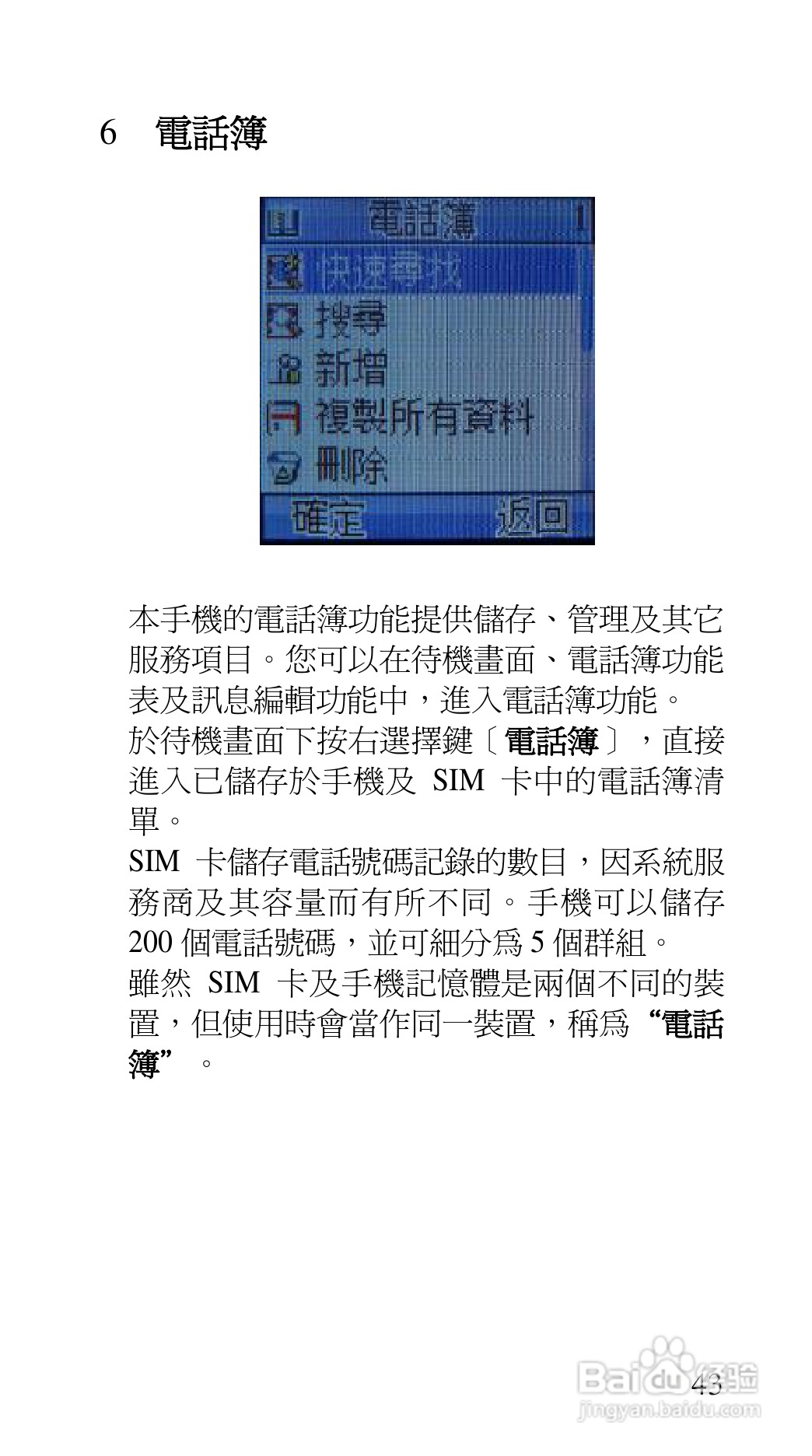 声宝GK-7100型手机说明书:[5]