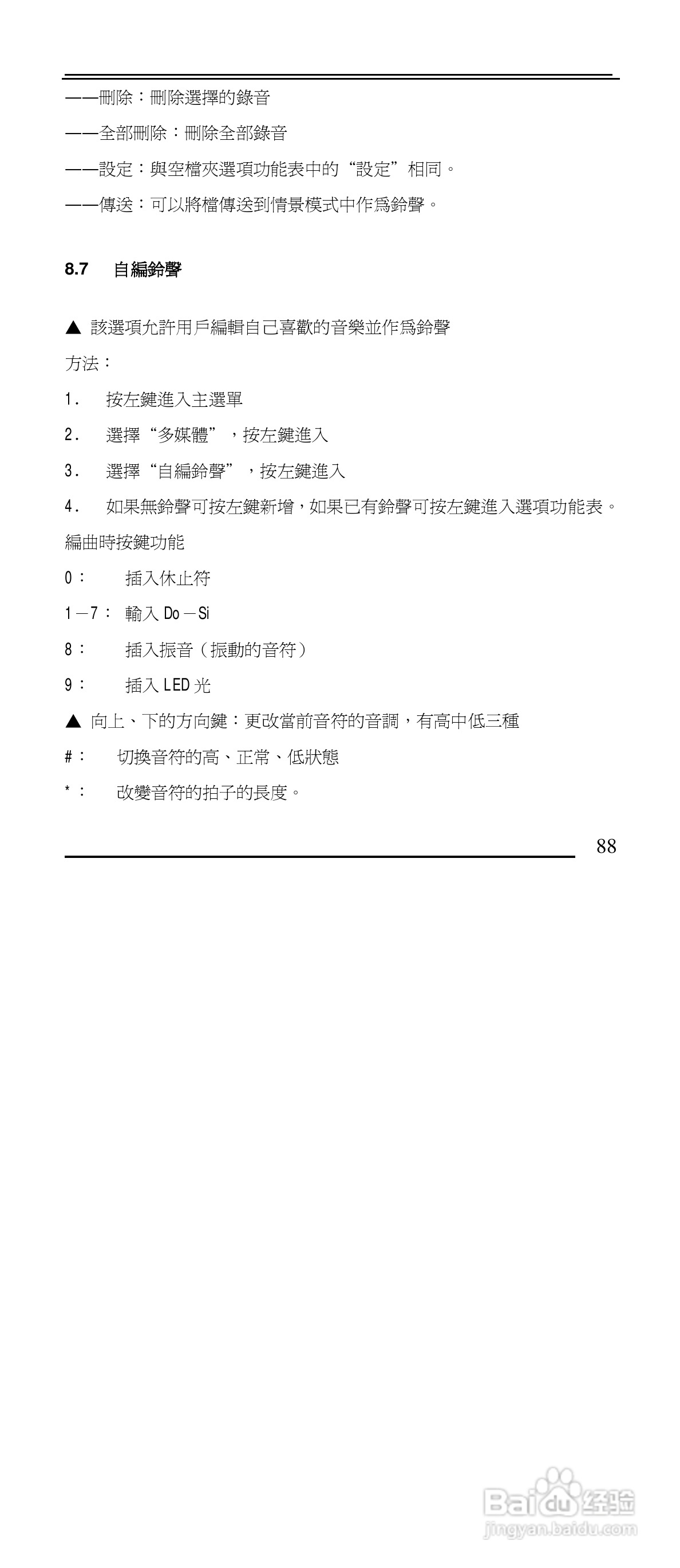 声宝GK-901型手机说明书:[9]