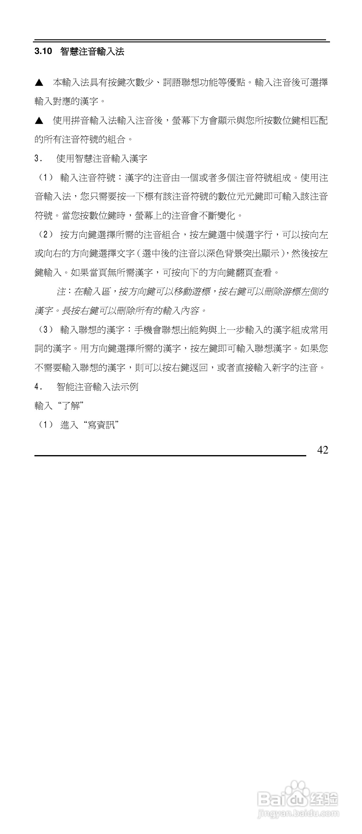 声宝GK-901型手机说明书:[5]