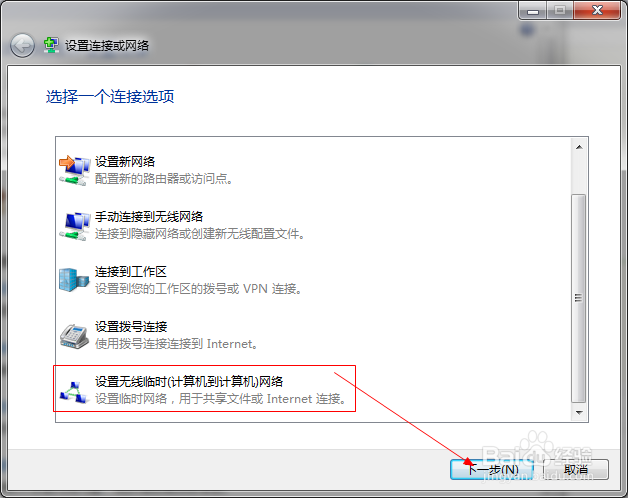 win7如何建立一个无线连接