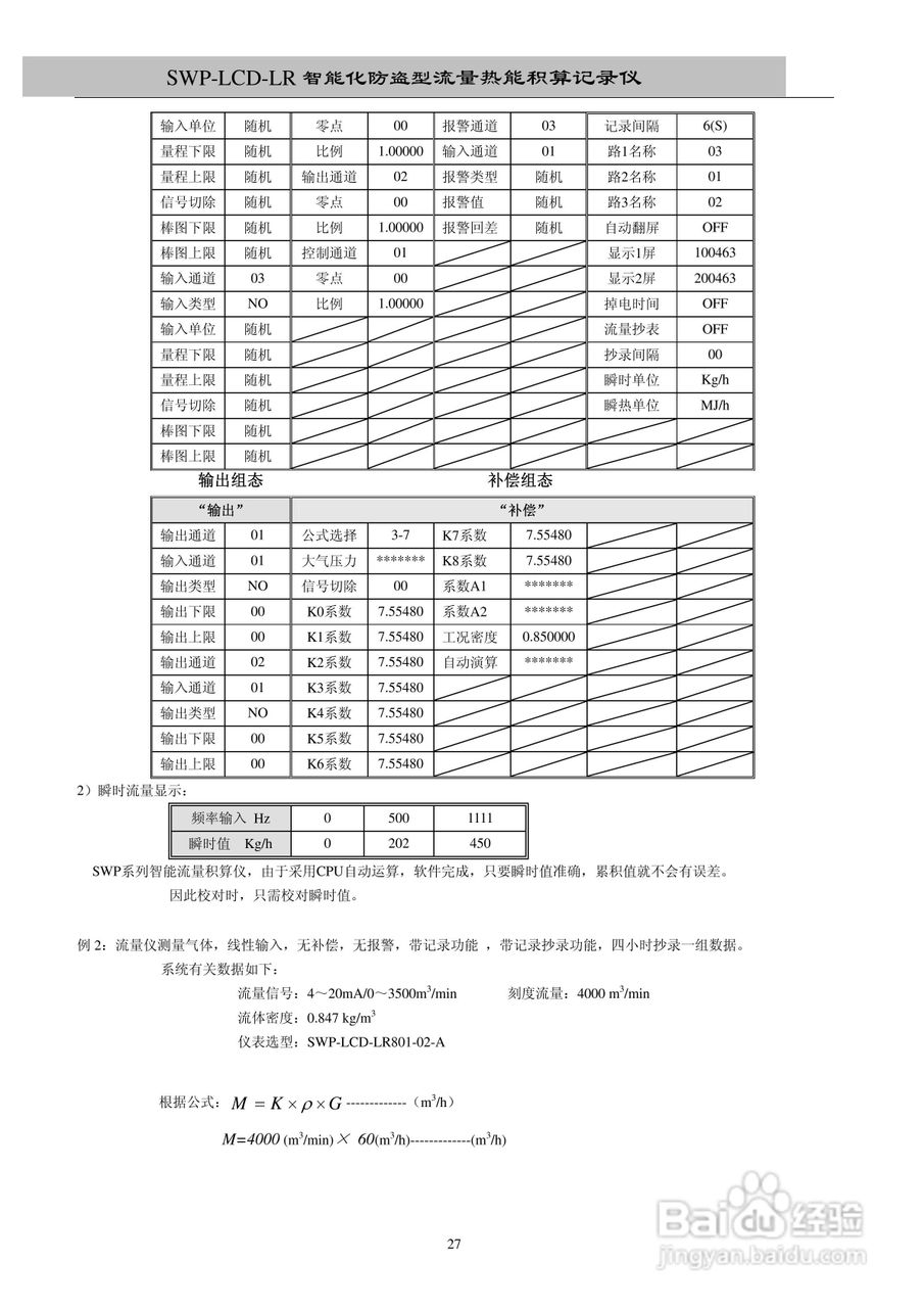 昌晖SWP-LCD－LR流量记录仪（无防盗）说明书:[3]