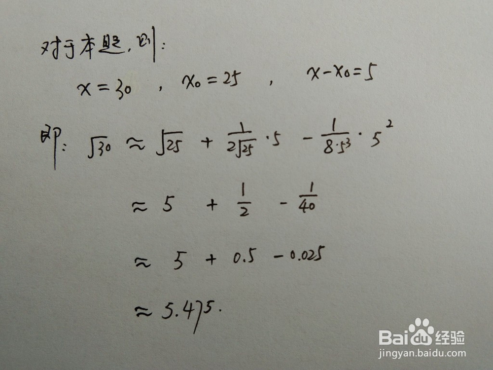 介绍求√30的近似值的四种方法