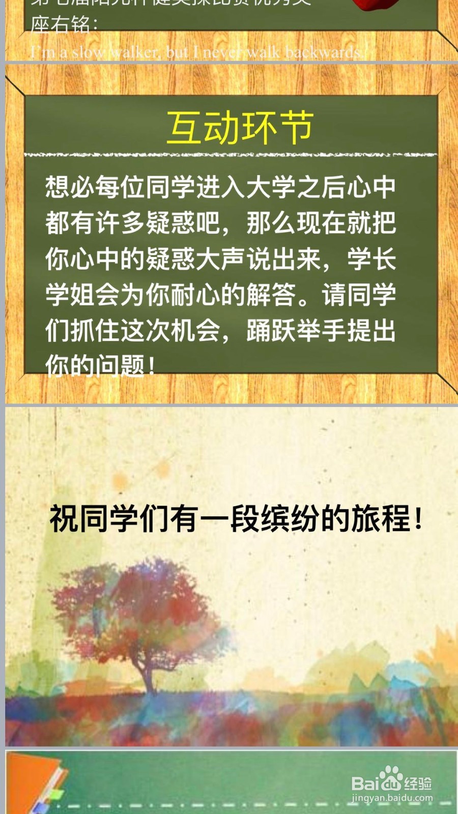 大学新生新老生交流会策划及总结