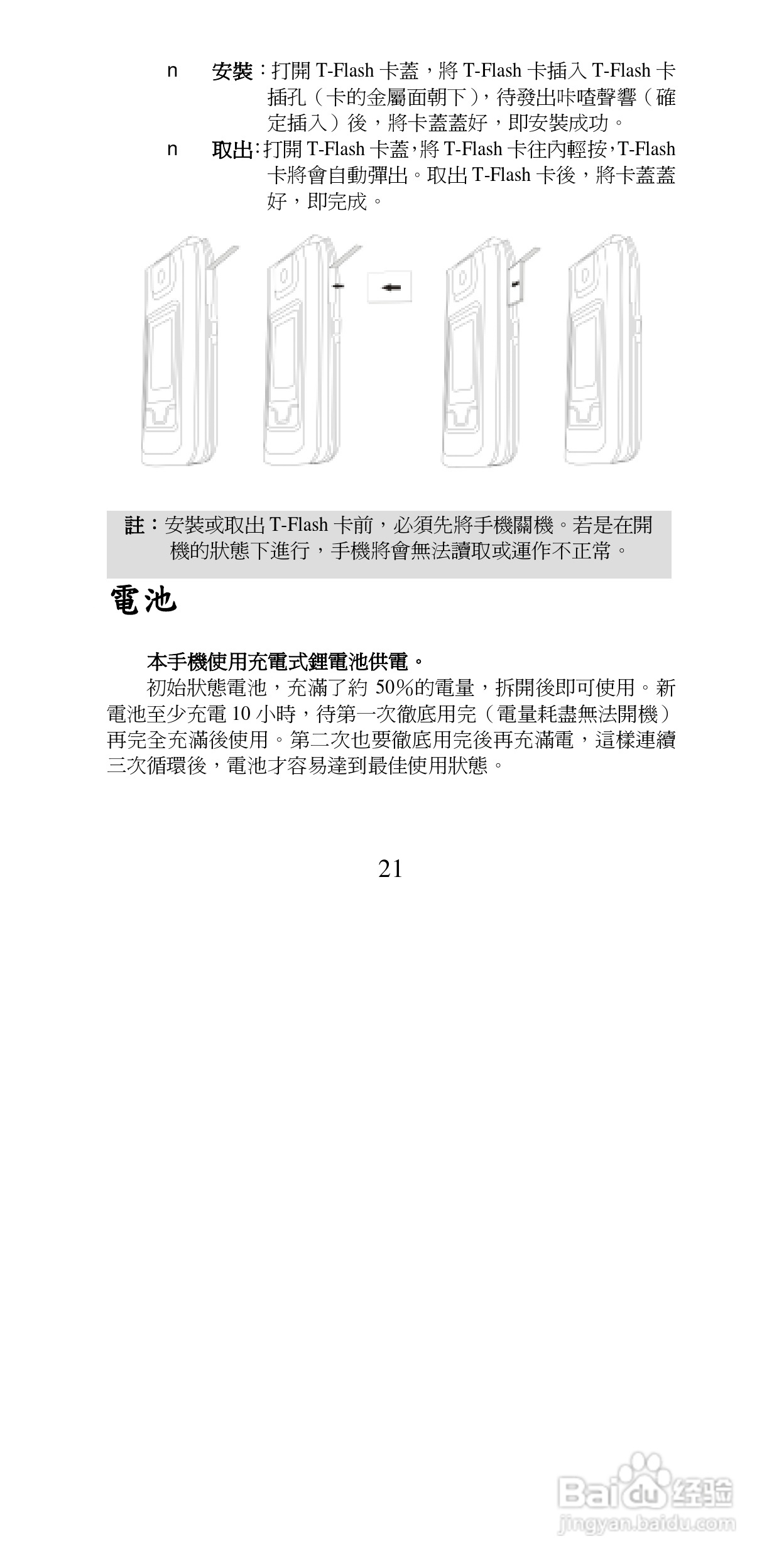 声宝GK-6250型手机说明书:[3]