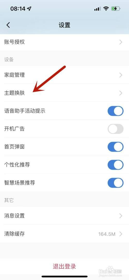 海尔智家自己收藏过的主题怎么查看