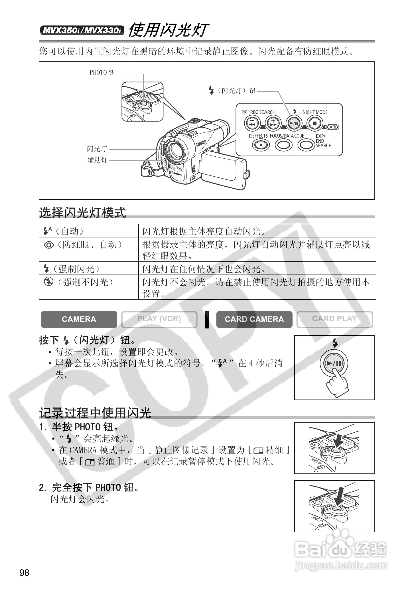 佳能MVX300数码摄像机使用说明书:[10]
