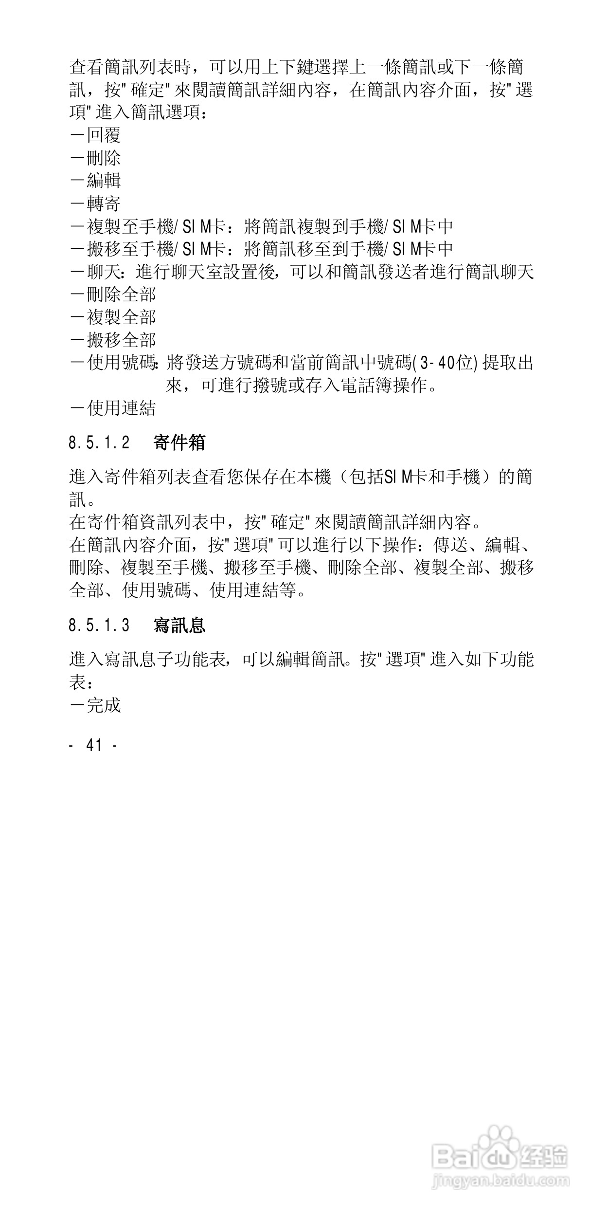 声宝GK-818型手机说明书:[5]