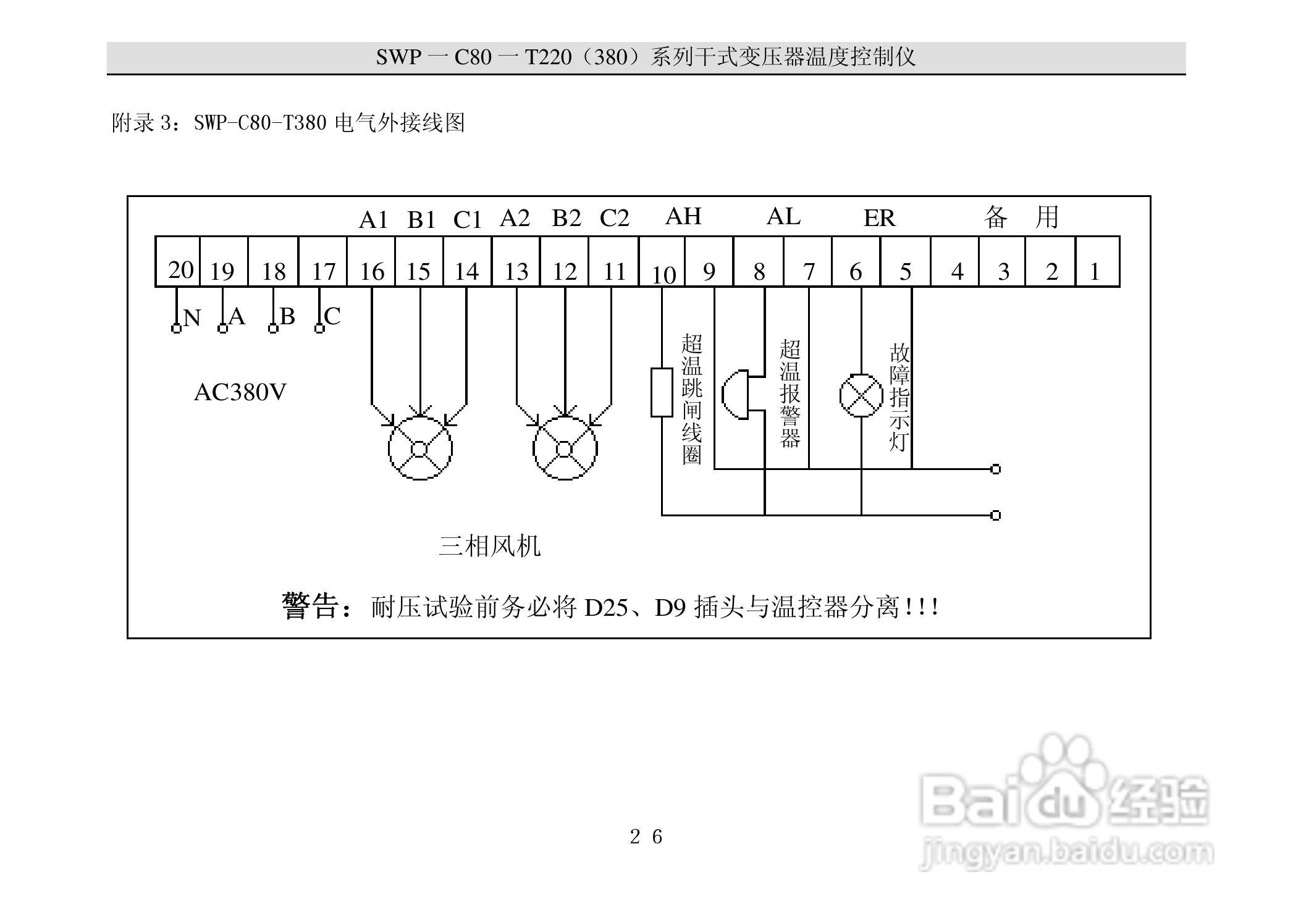 昌晖C80干式变压器温度控制仪说明书:[3]