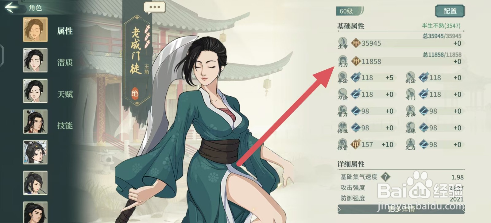 汉家江湖怎么查看老成门徒的内力？