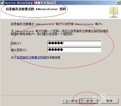 Windows server 2008 R2如何安装域控服务器