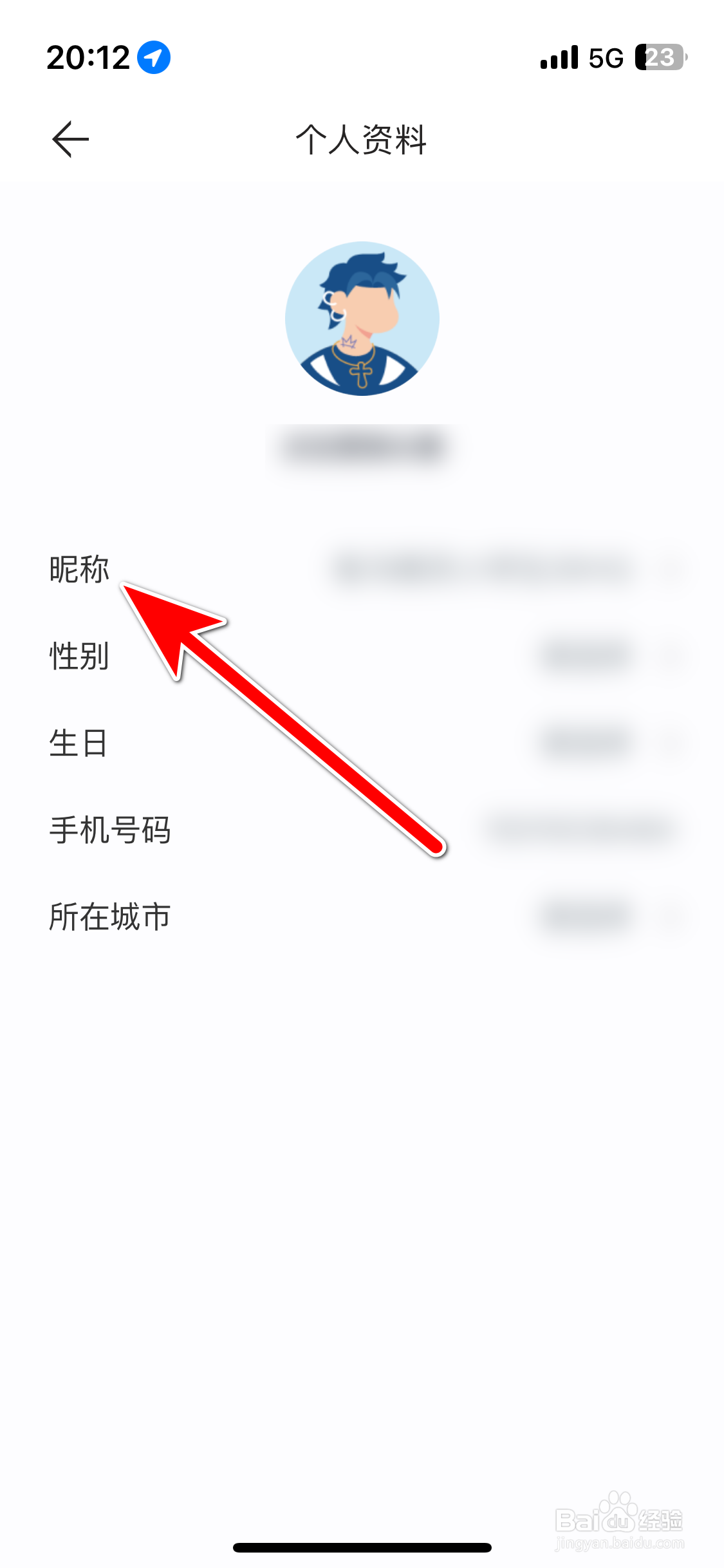 深蓝汽车如何修改个人昵称