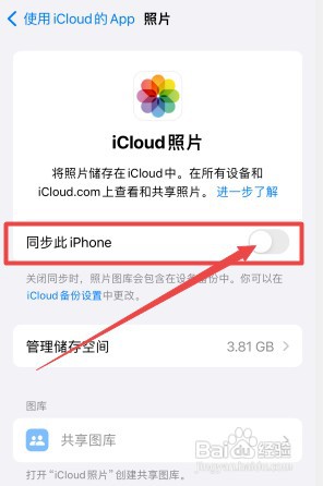 苹果手机怎么取消同步