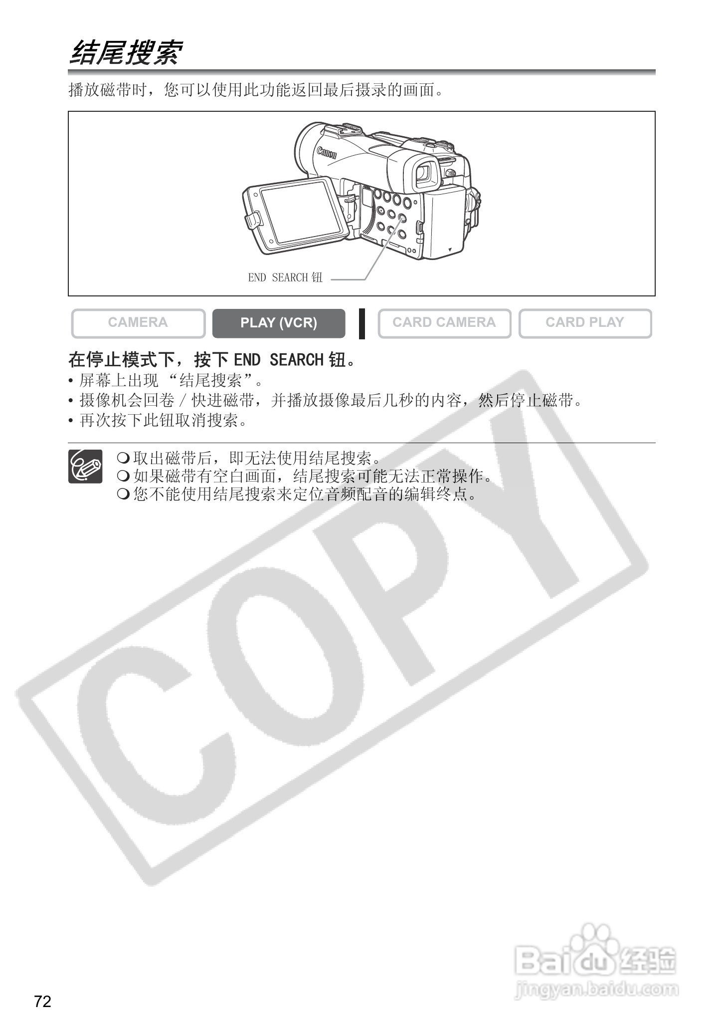 佳能MVX350i数码摄像机使用说明书:[8]