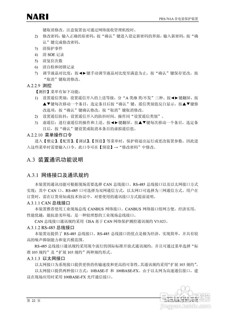 PRS-761非电量保护装置技术说明书:[3]