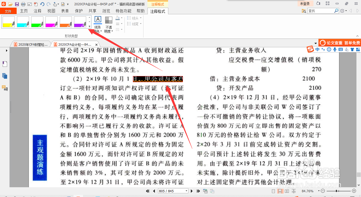 福昕阅读器怎么给文字添加下滑波浪线-详细步骤