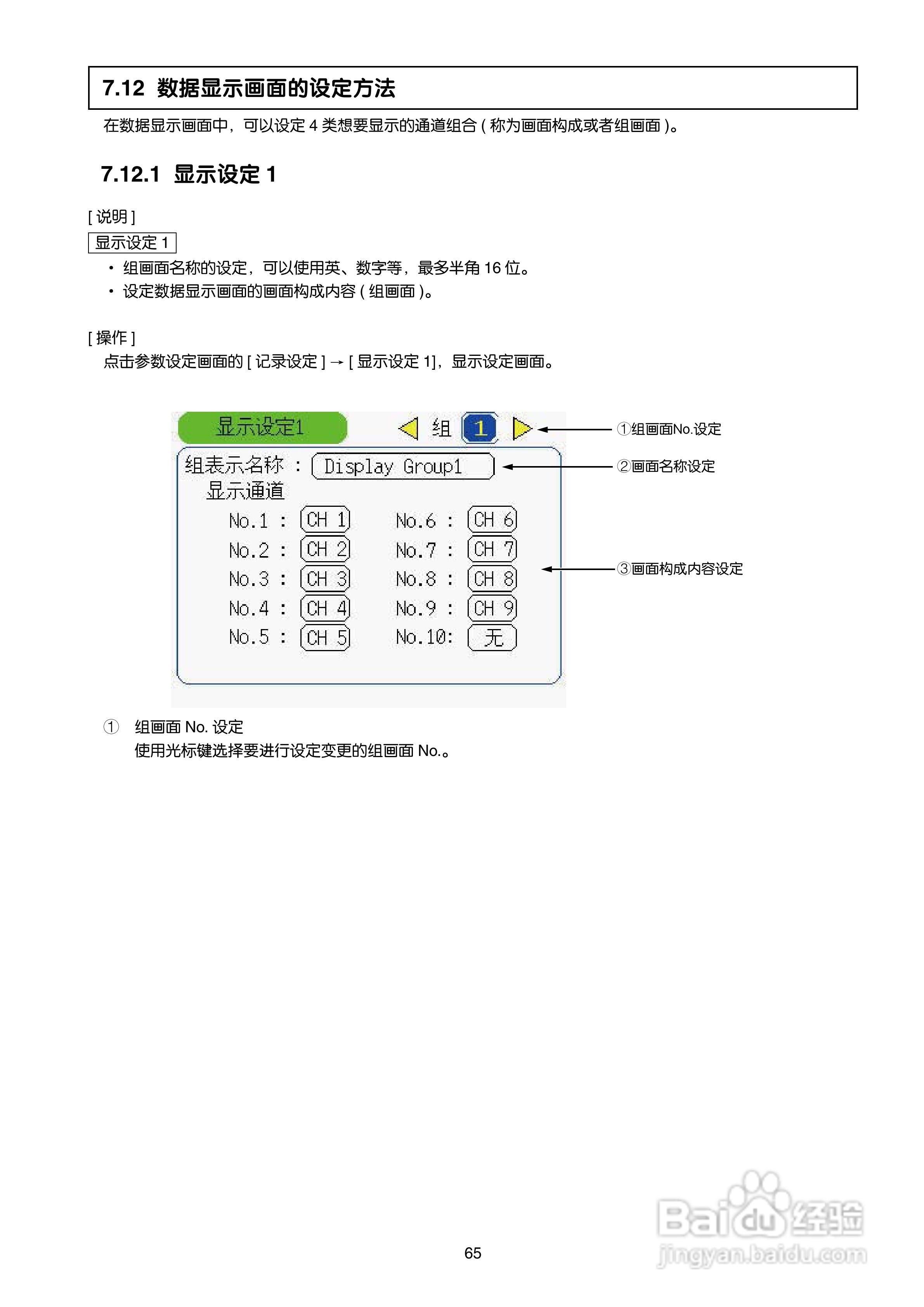 富士电机TN1PHN-C无纸记录仪使用说明书:[8]